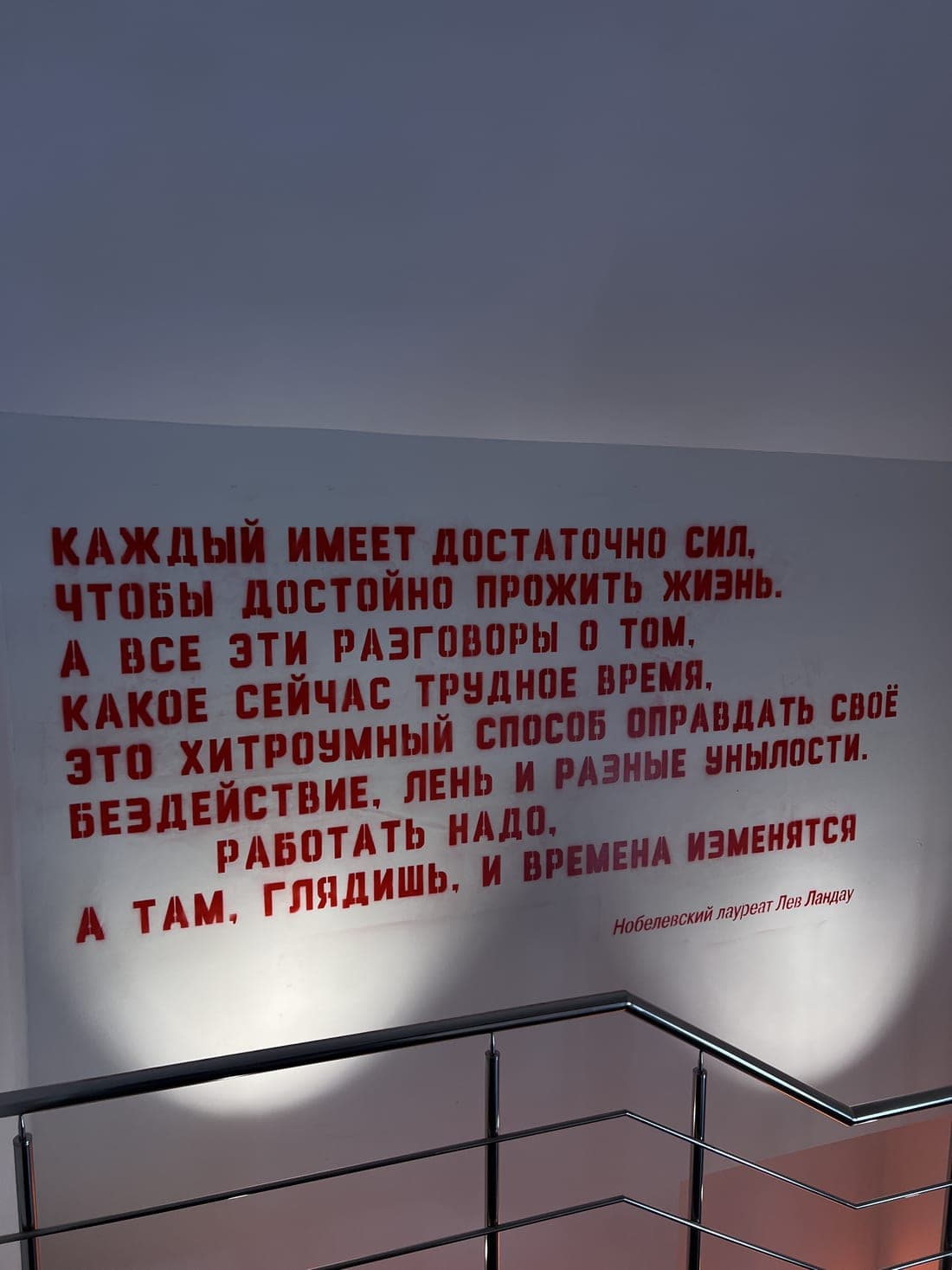 Стена ценностей компании в офисе «Ракеты»