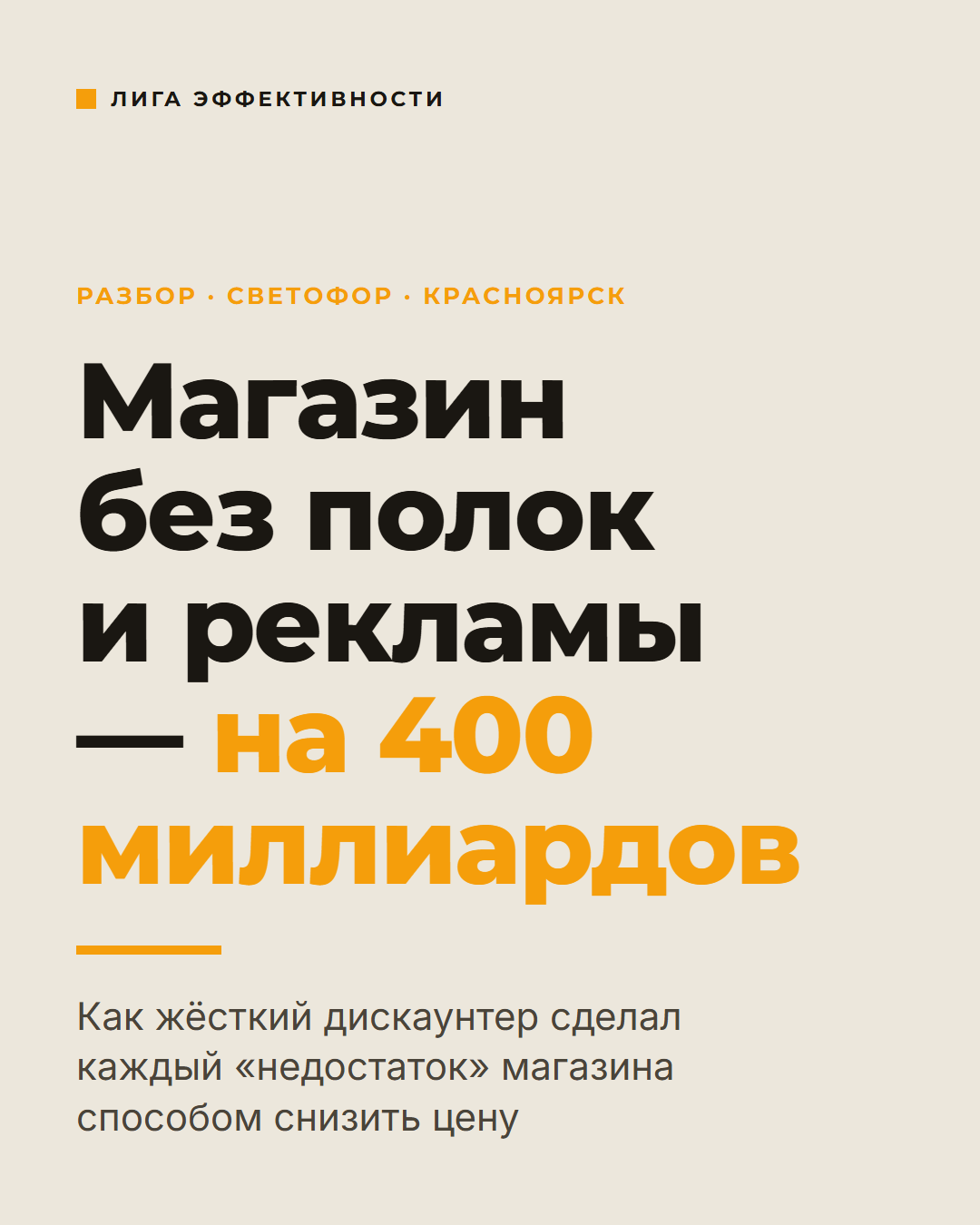 Светофор — крупнейший жёсткий дискаунтер России